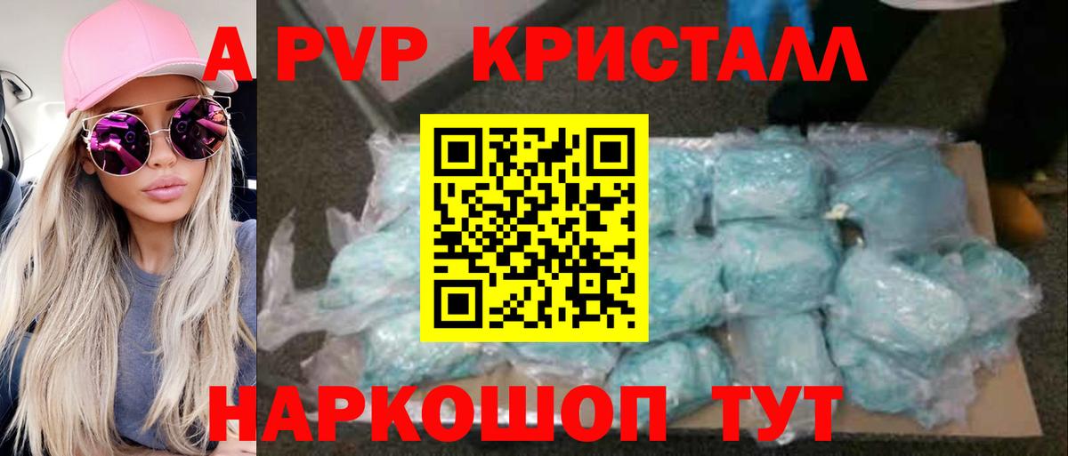 Подольск  A PVP мука  Alpha-PVP Crystall  Альфа ПВП  Alpha-PVP крисы CK  Вход с VPN 