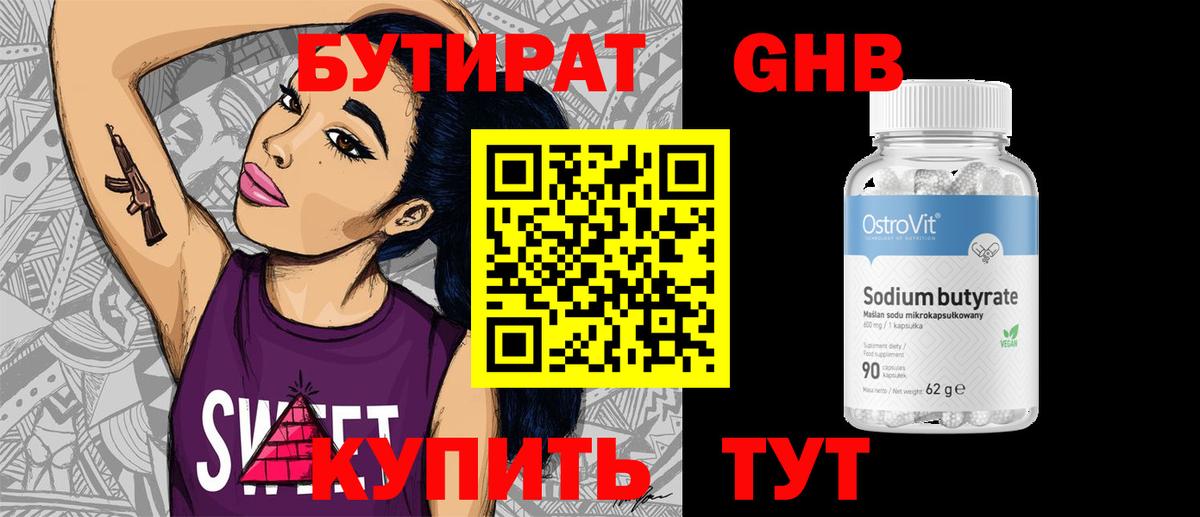 Подольск  Бутират 99%  Вход с VPN 