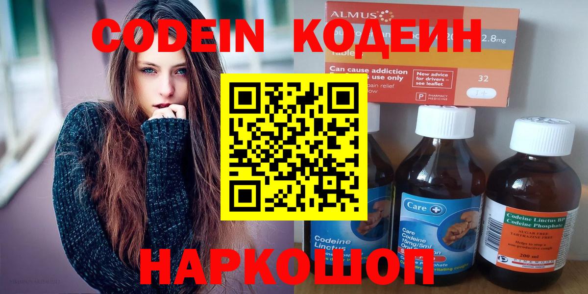 Codein напиток Lean (лин)  Кодеин напиток Lean (лин)  Вход с VPN  Подольск 