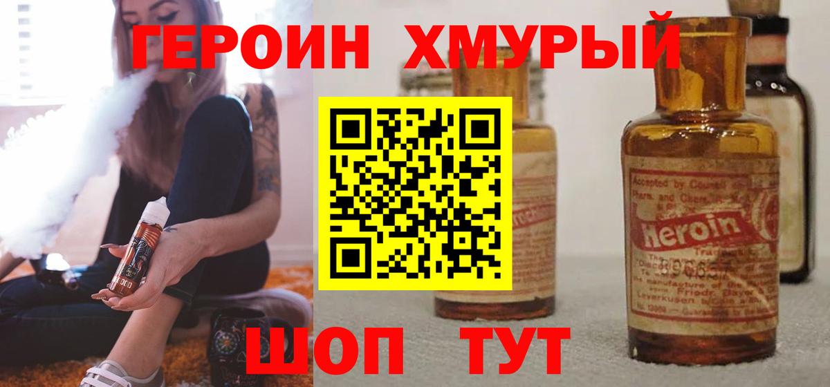 ГЕРОИН белый Подольск