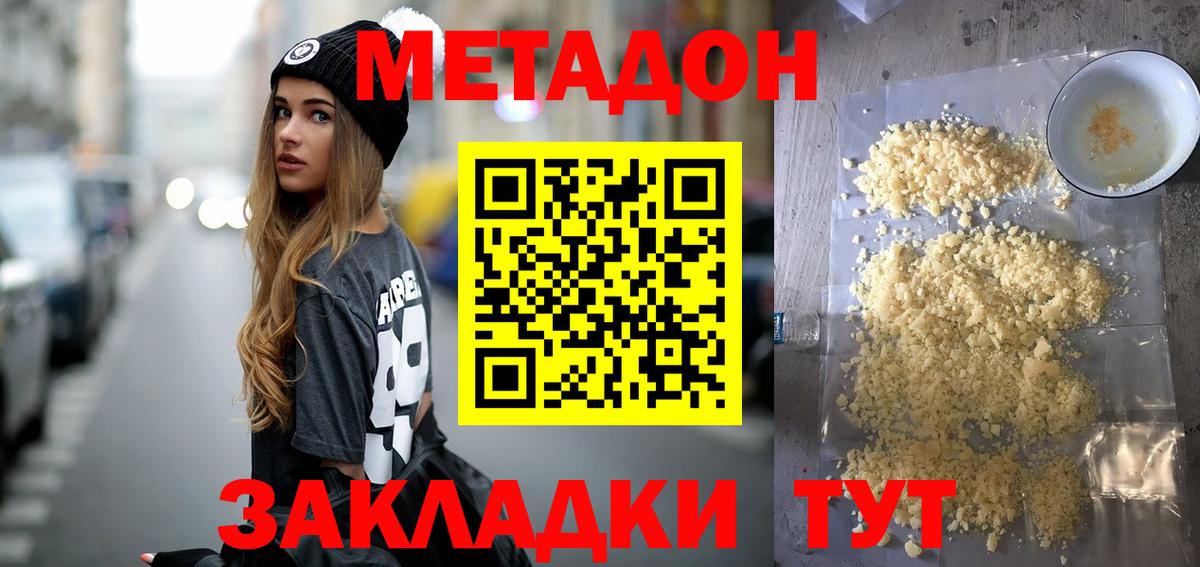 МЕТАДОН methadone  Вход с VPN  Подольск  МЕТАДОН VHQ 