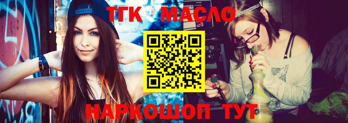 ТГК гашишное масло Подольск